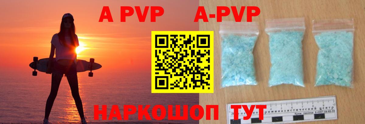 A PVP Crystall Рязань