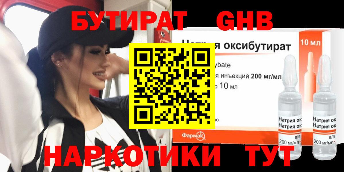 БУТИРАТ  Вход с VPN  Рязань  БУТИРАТ 1.4BDO 