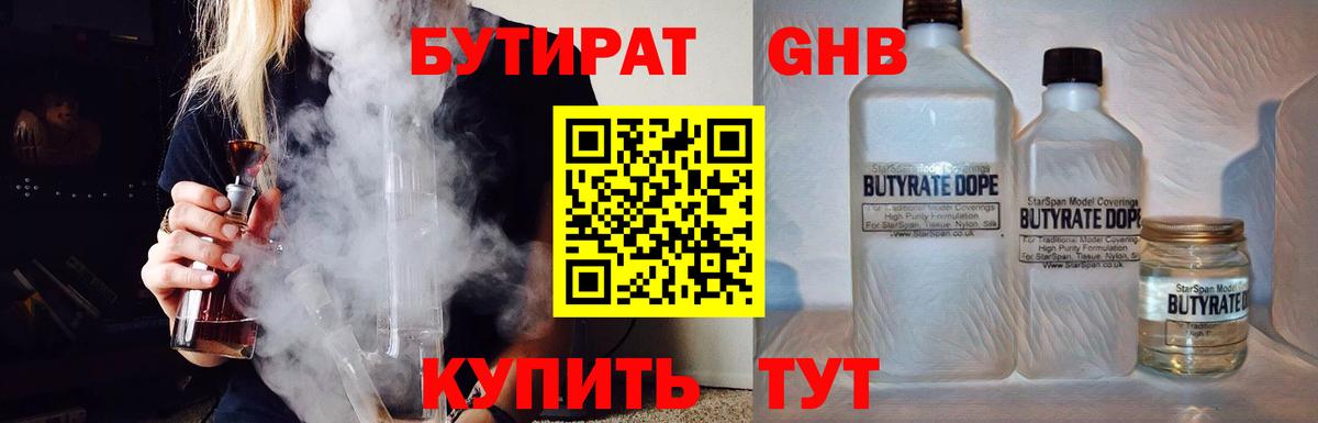Бутират BDO 33% Рязань