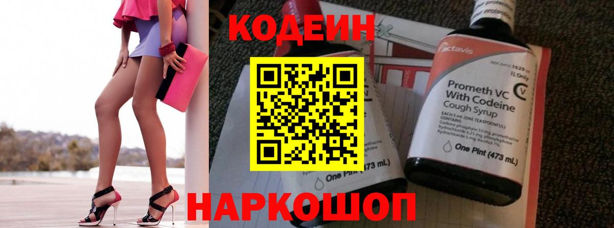 Кодеин напиток Lean (лин) Рязань